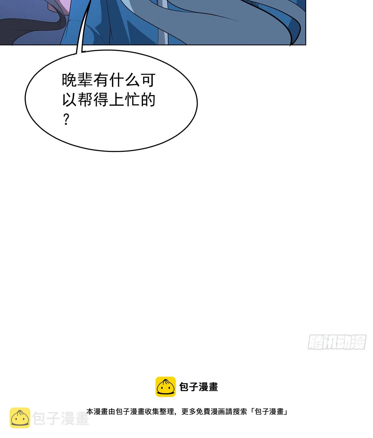 83话 仙子驾到 第61页