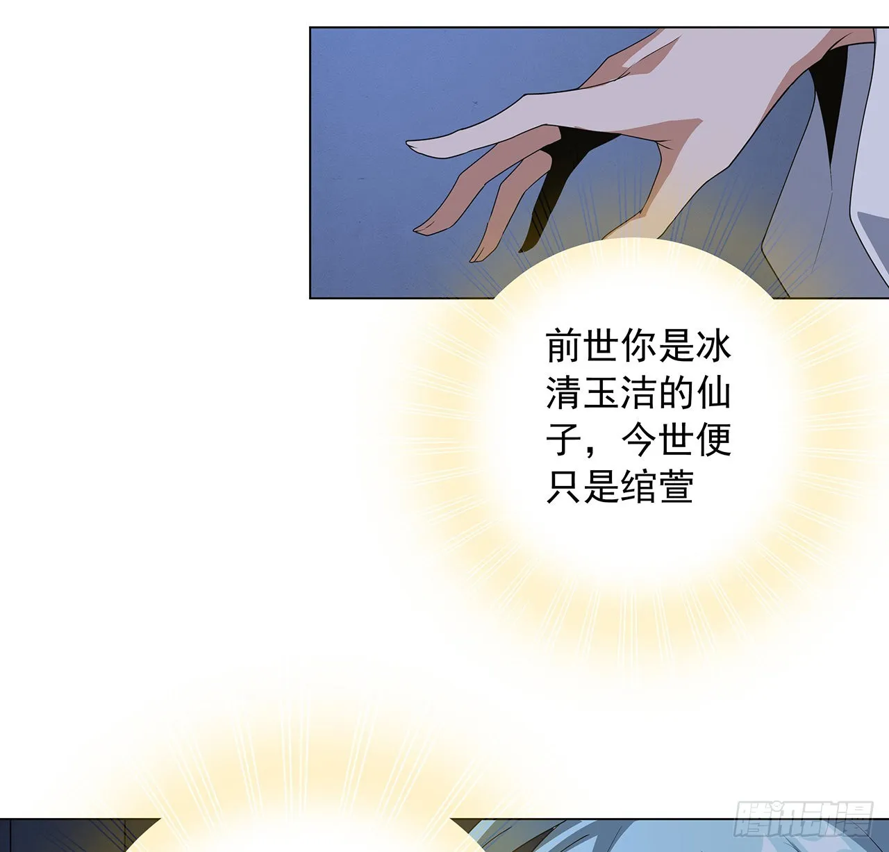 83话 仙子驾到 第62页