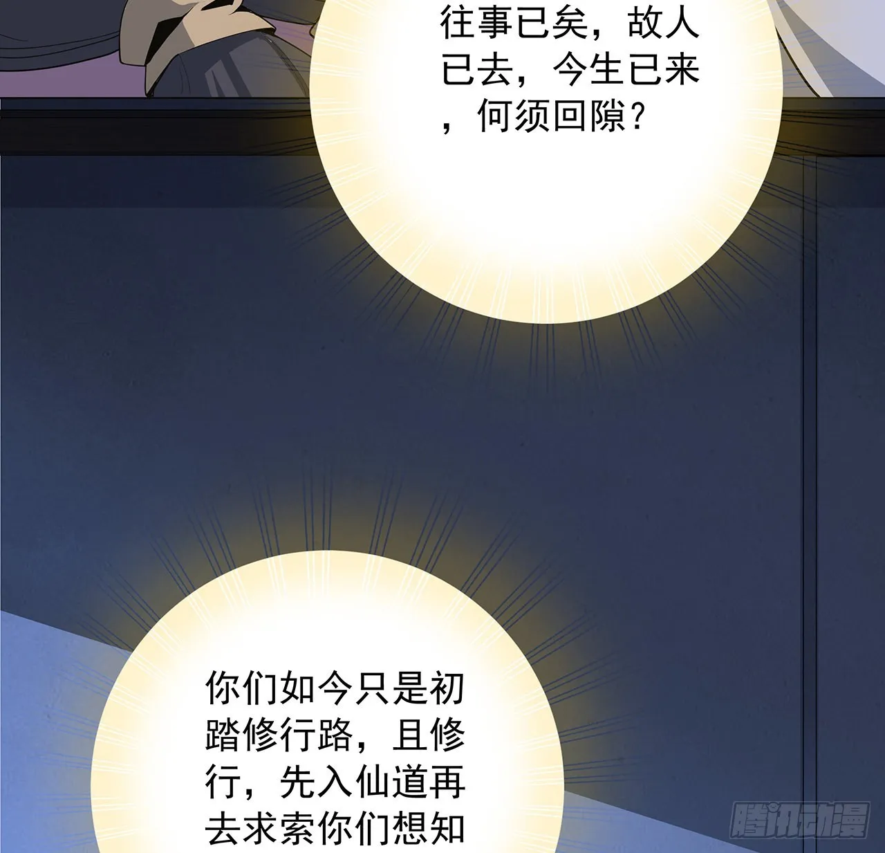 83话 仙子驾到 第65页
