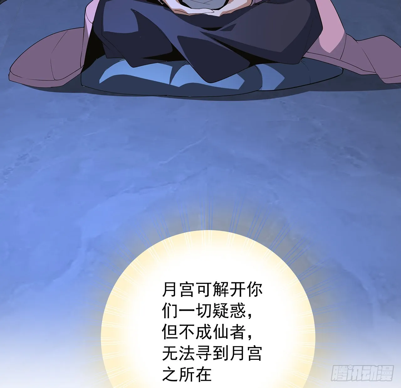 83话 仙子驾到 第67页