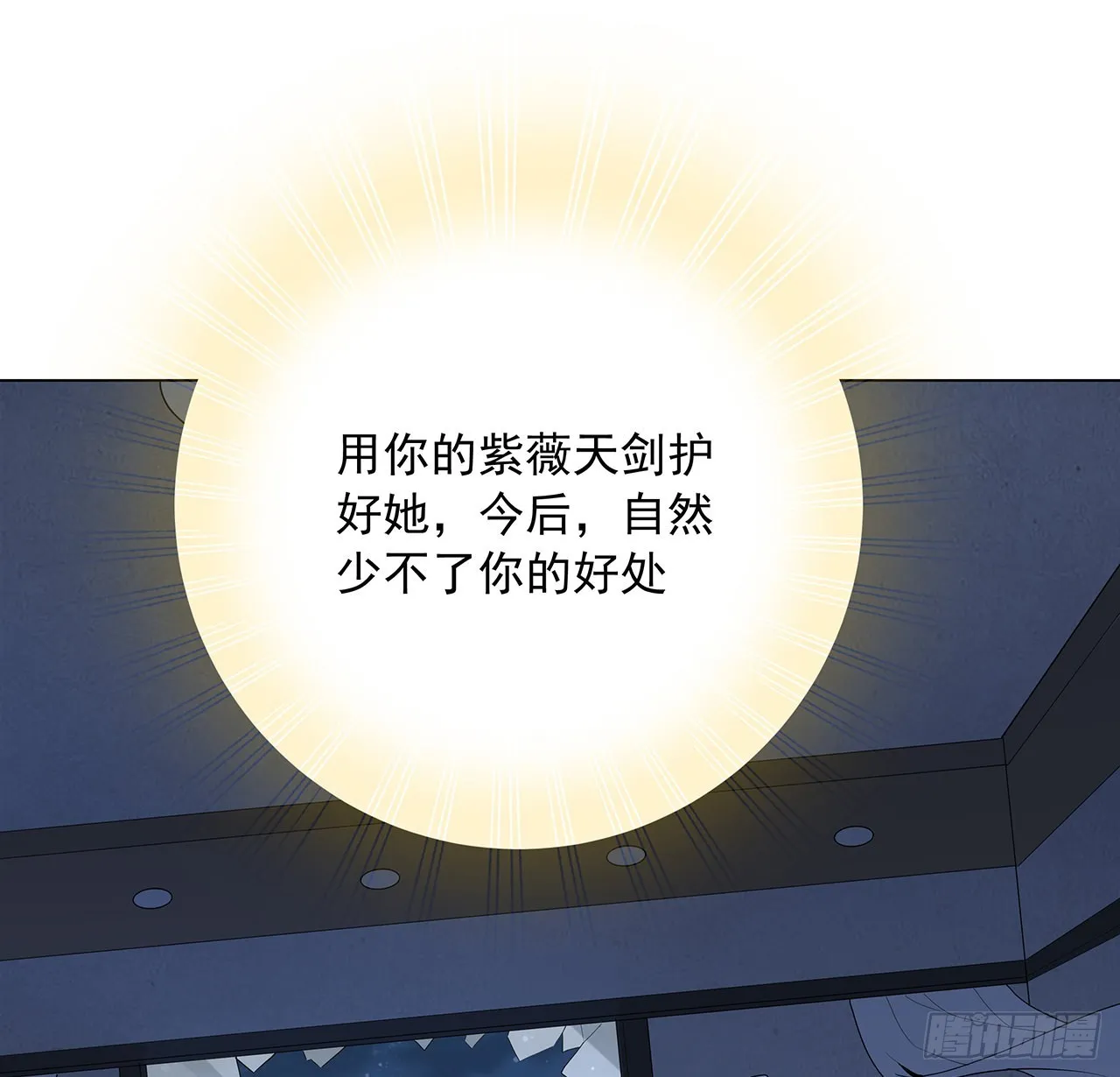 83话 仙子驾到 第69页