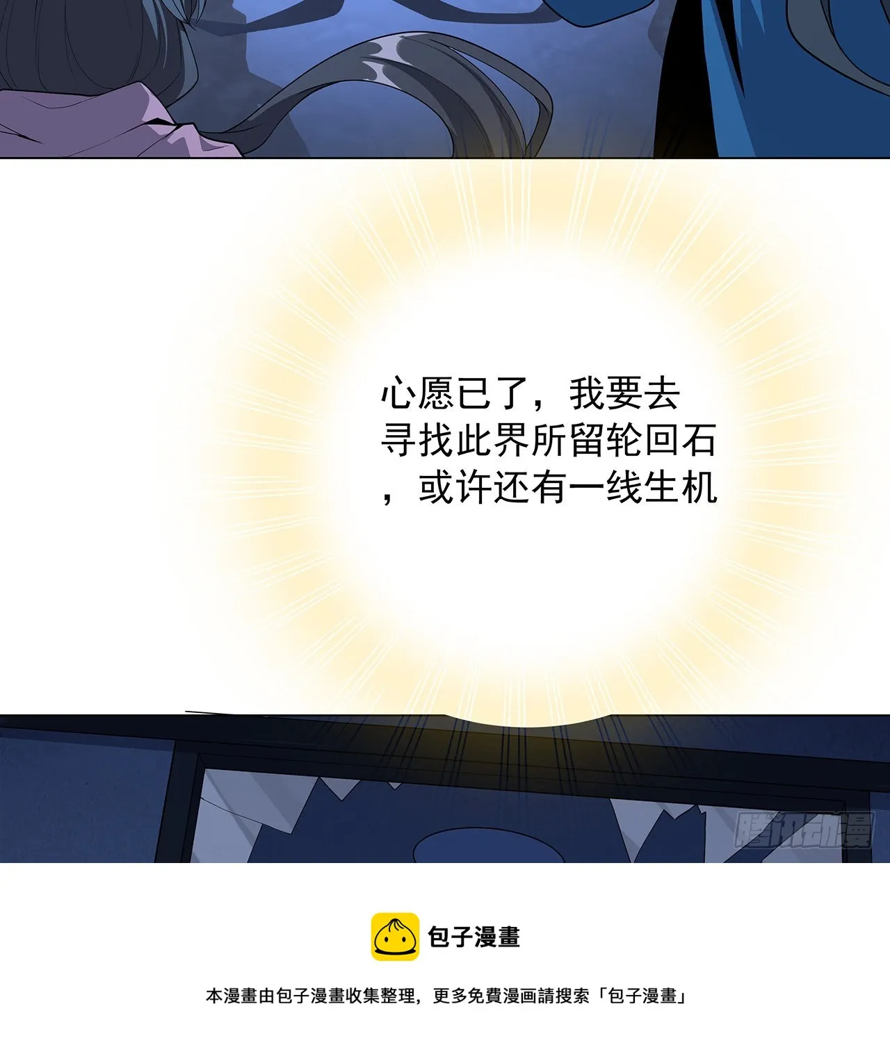 83话 仙子驾到 第71页