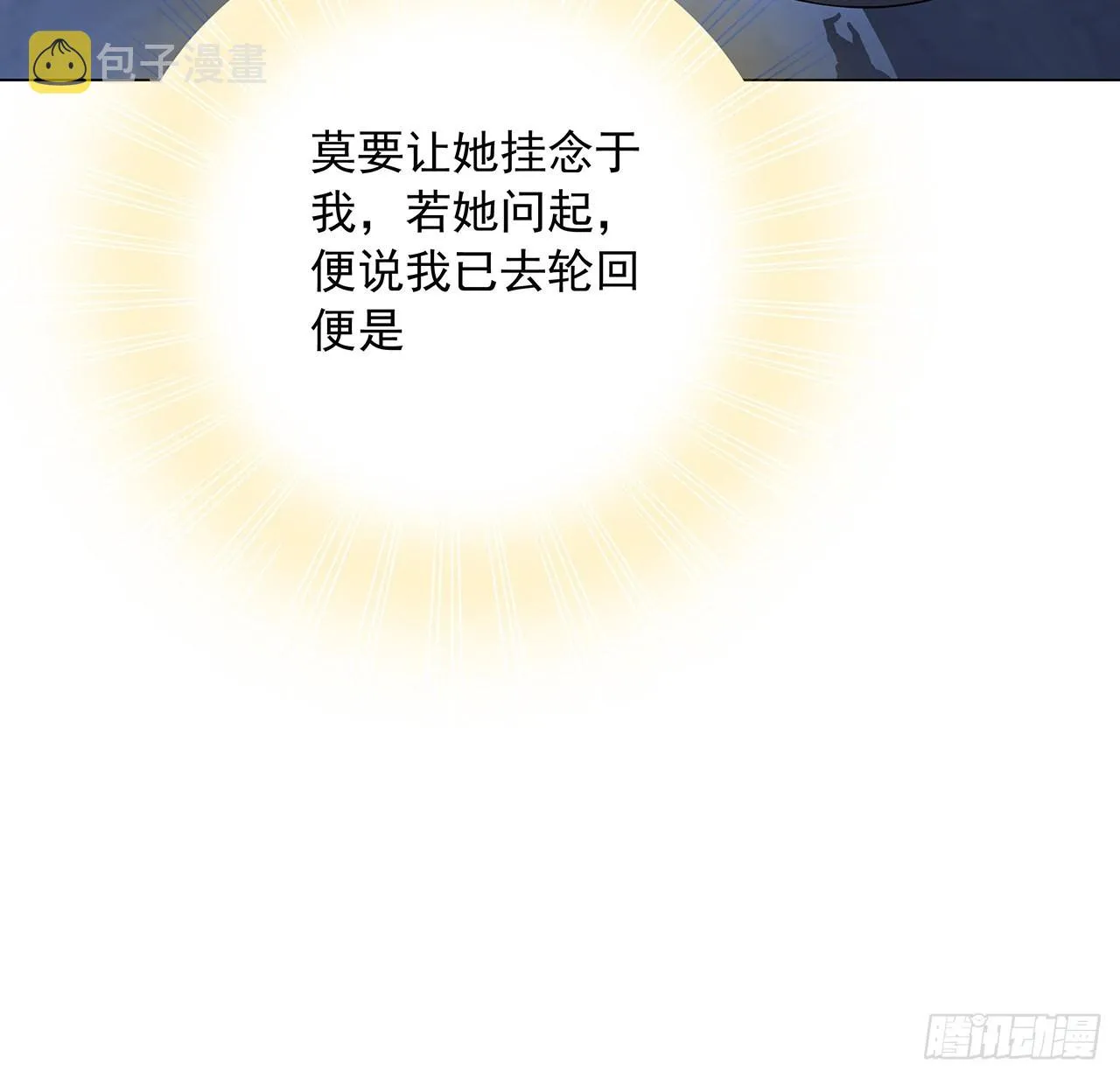 83话 仙子驾到 第74页