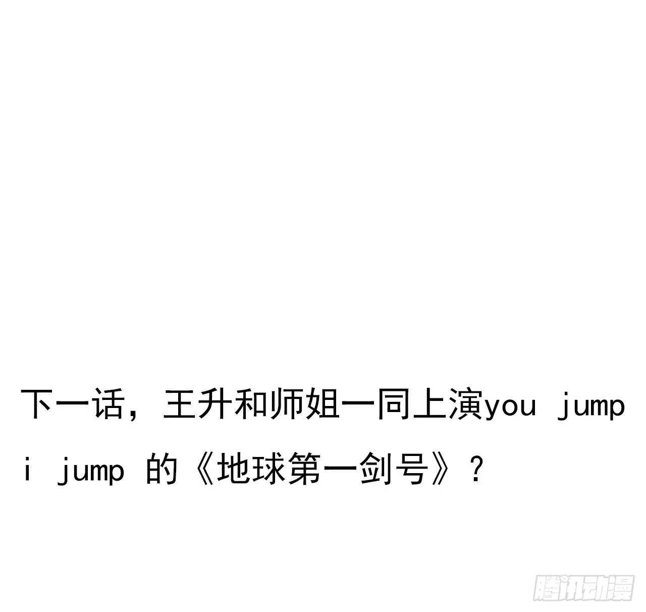 83话 仙子驾到 第75页