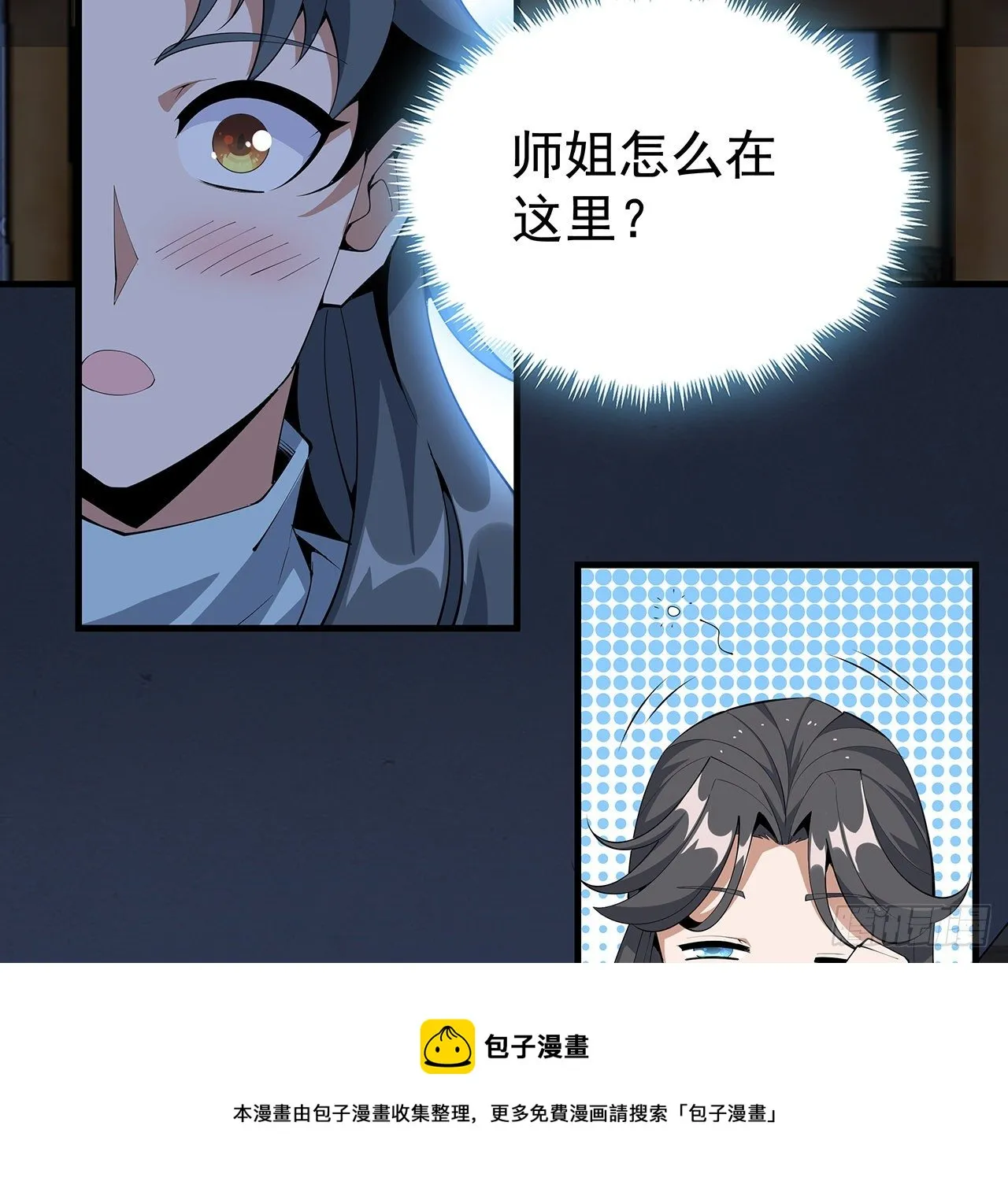 82话 带师姐上天 第9页