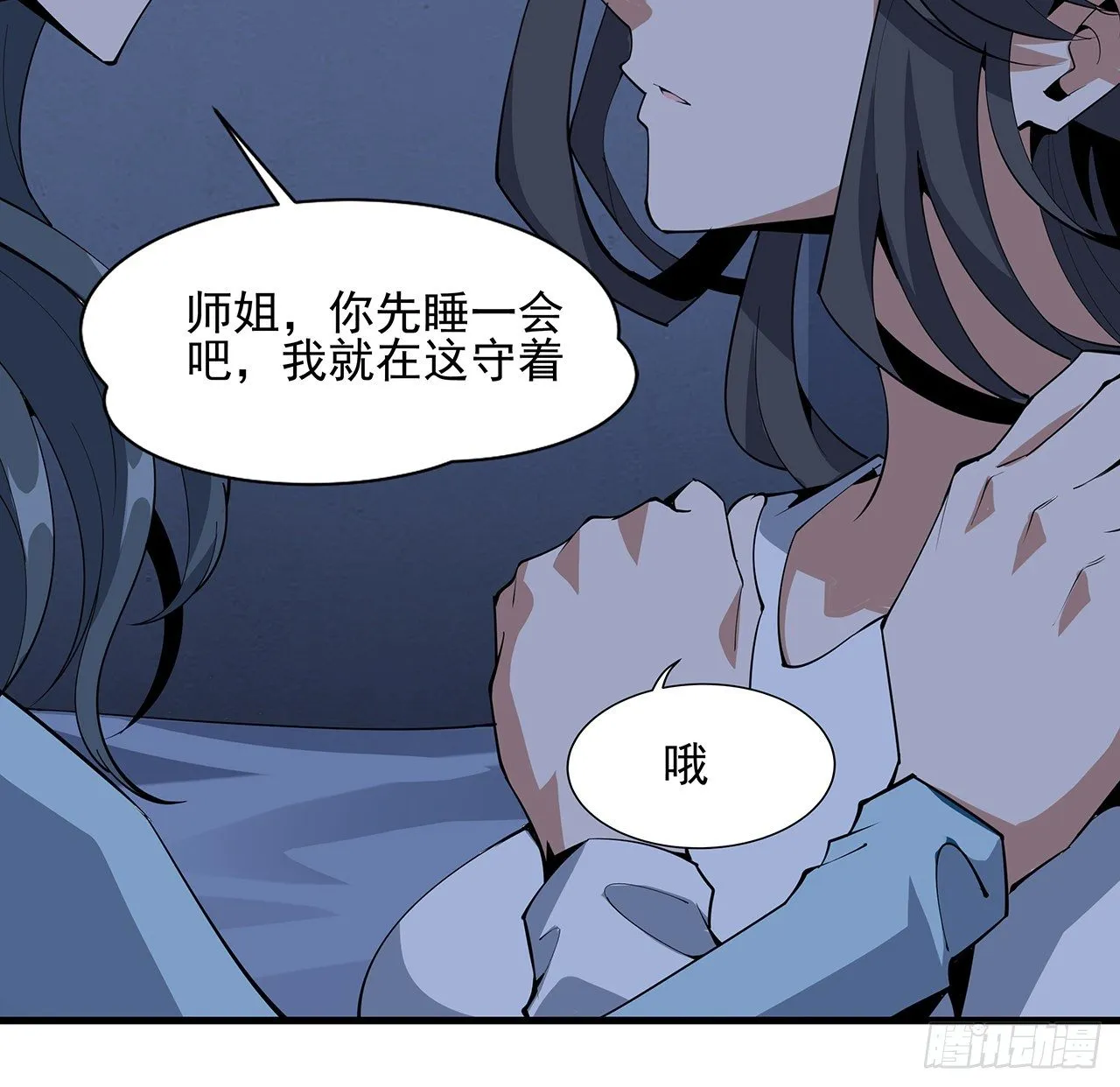82话 带师姐上天 第11页