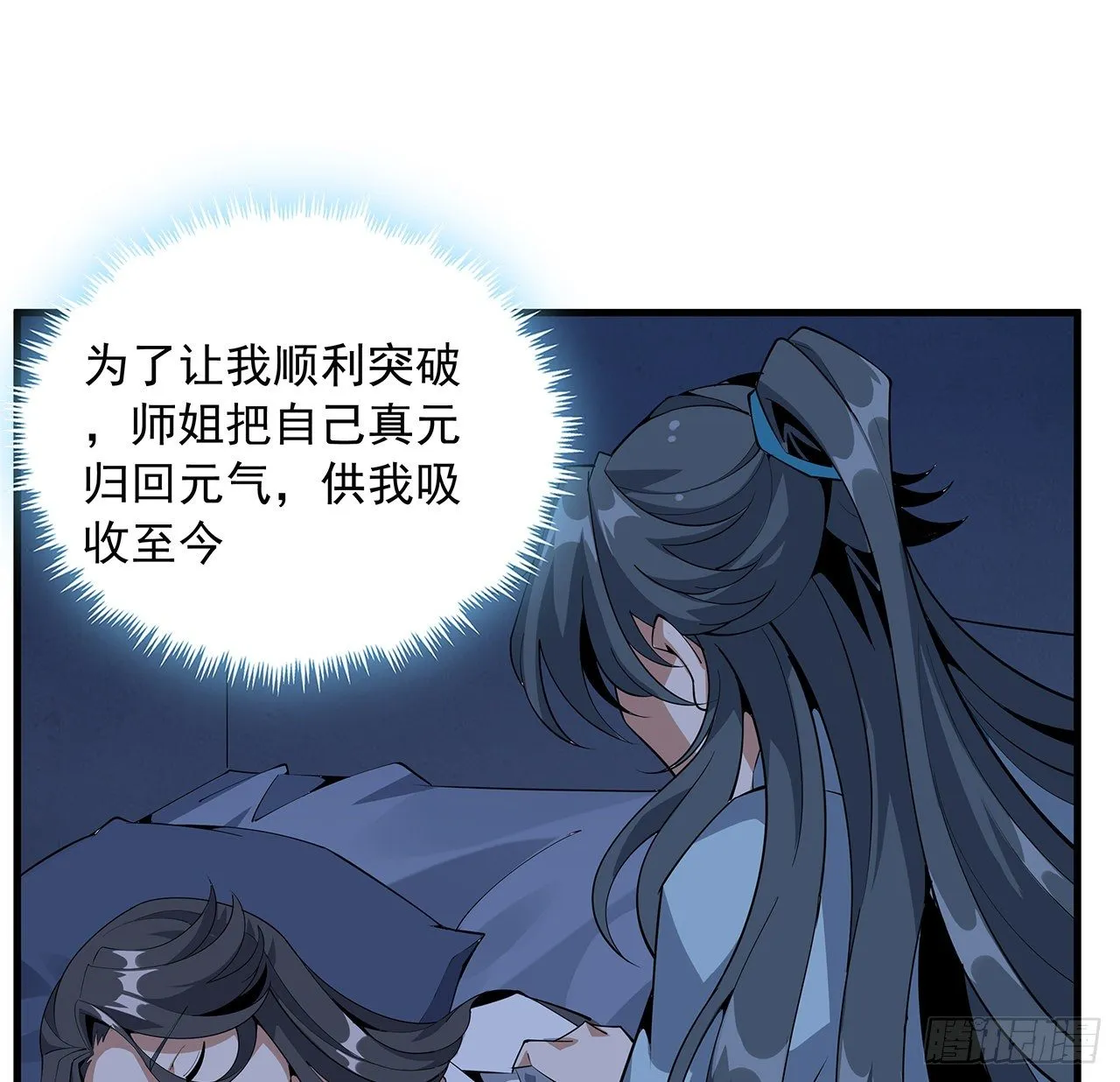 82话 带师姐上天 第15页