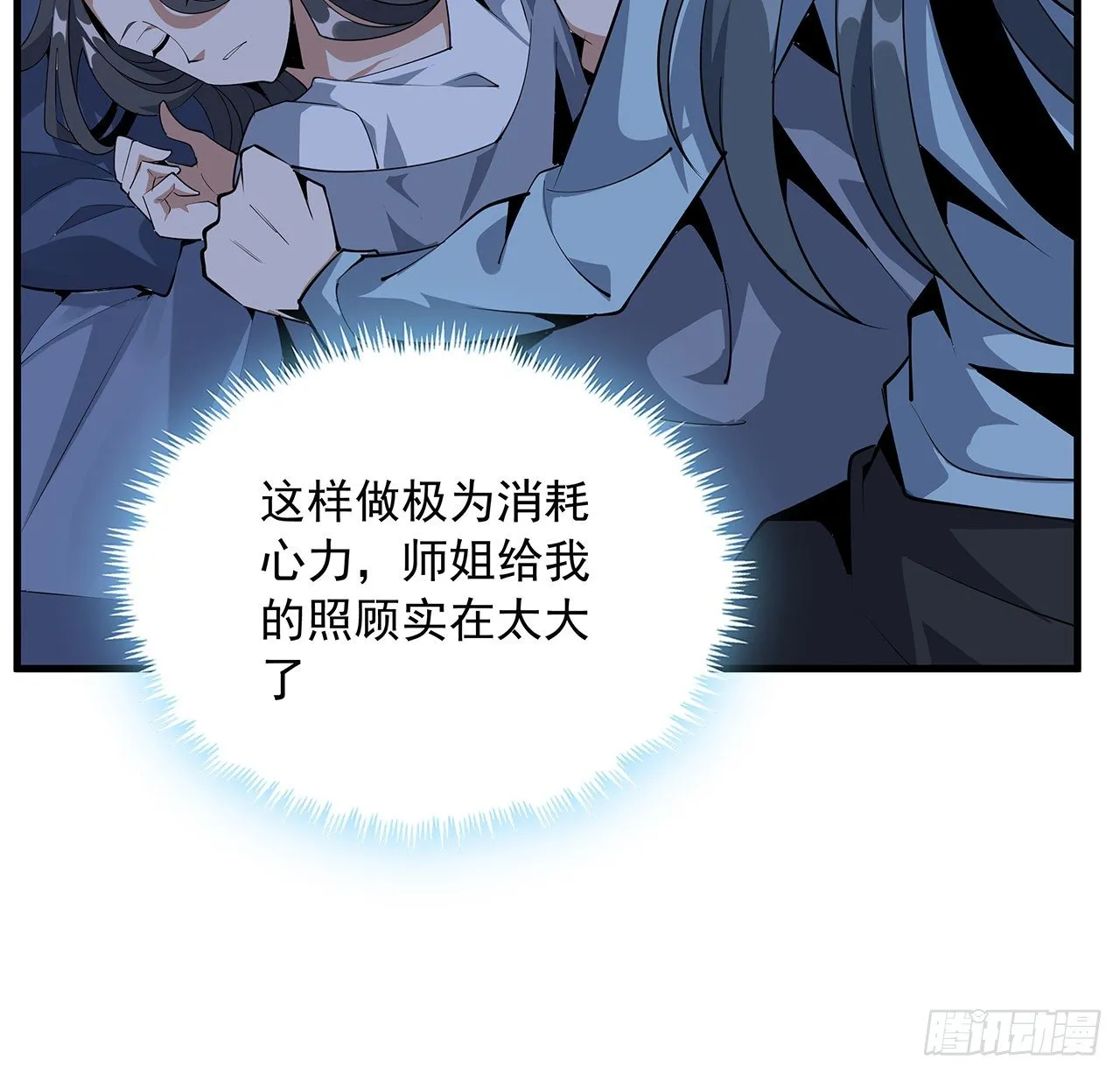 82话 带师姐上天 第16页