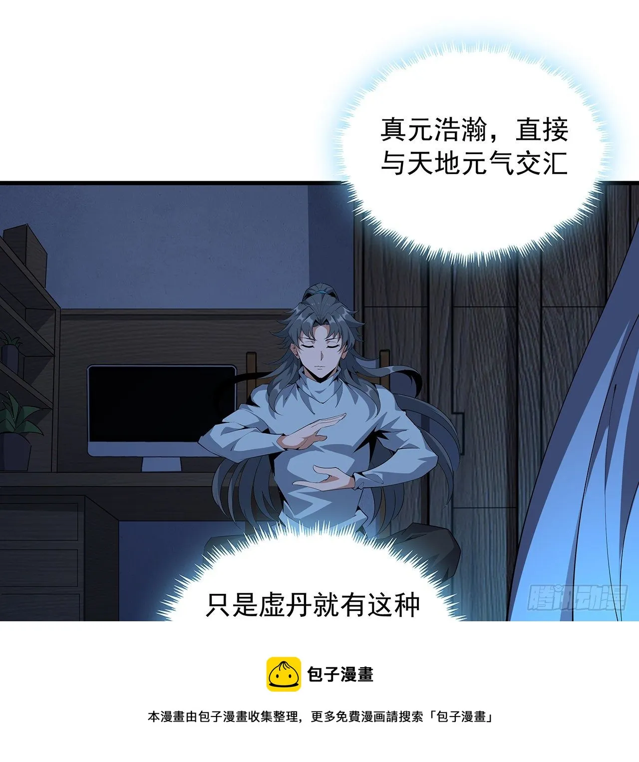 82话 带师姐上天 第17页