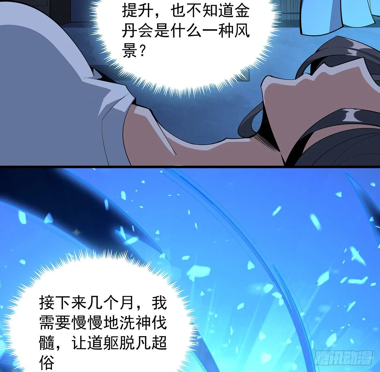 82话 带师姐上天 第18页
