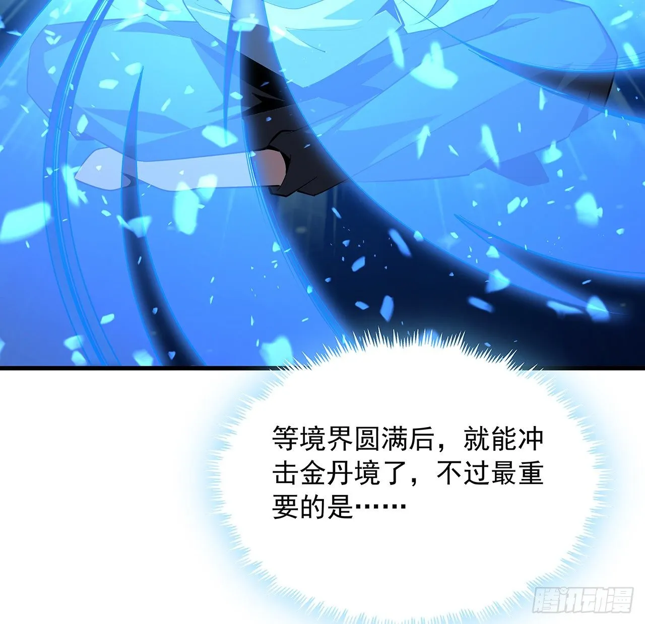 82话 带师姐上天 第20页