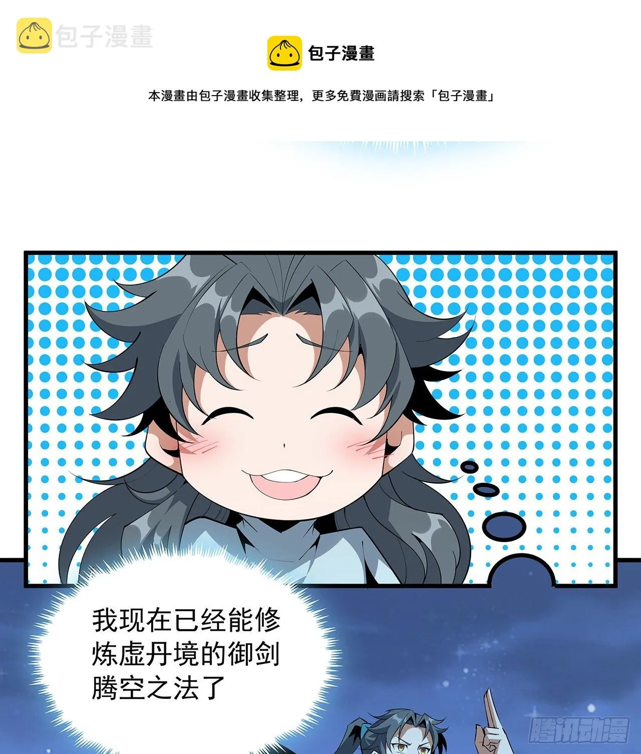 82话 带师姐上天 第21页