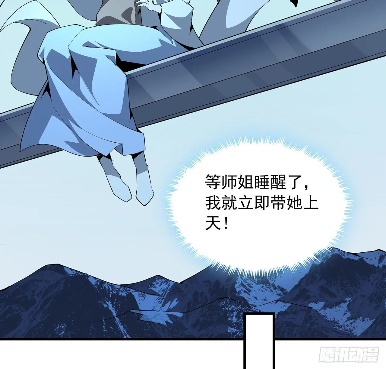 82话 带师姐上天 第23页