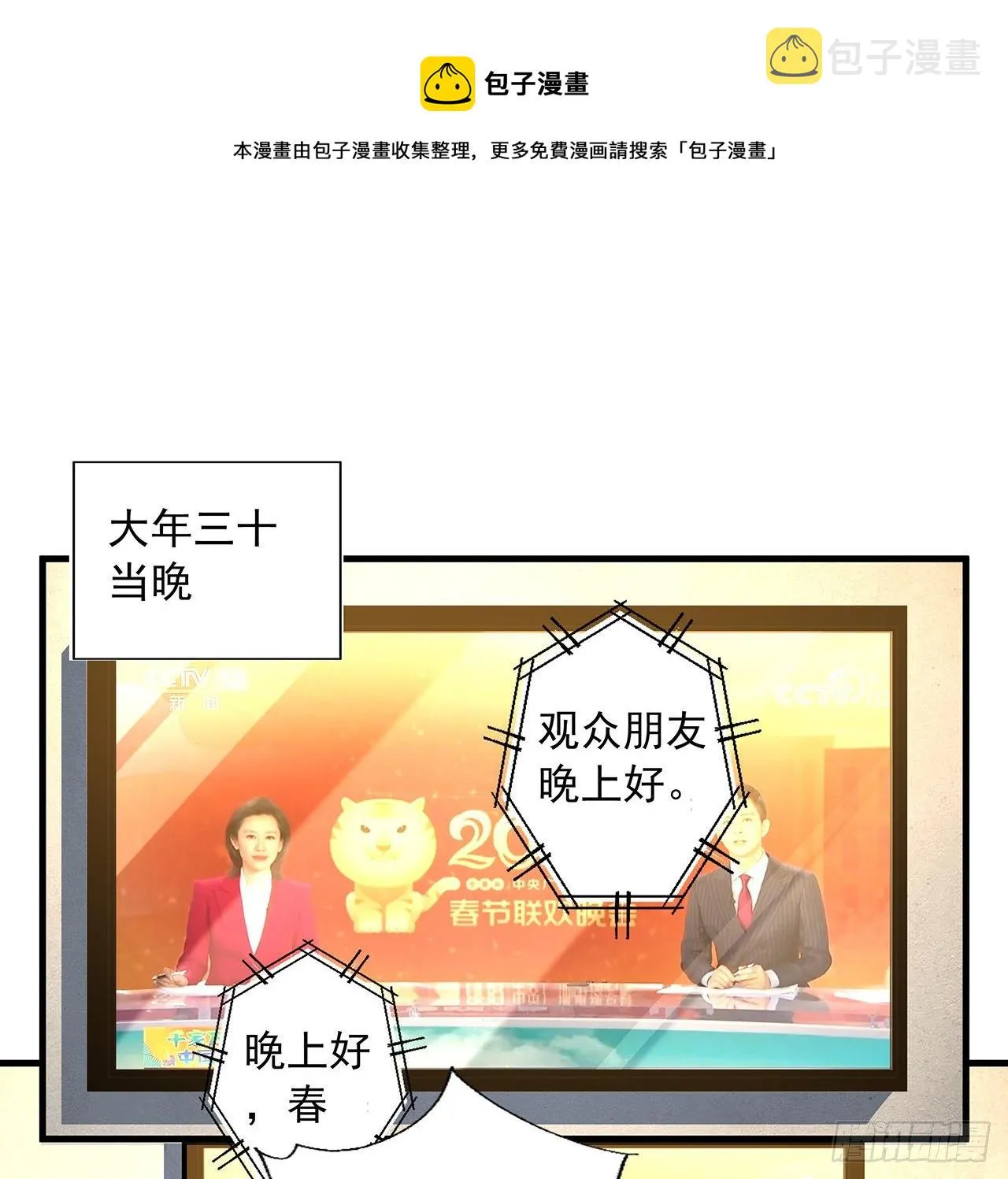 82话 带师姐上天 第25页