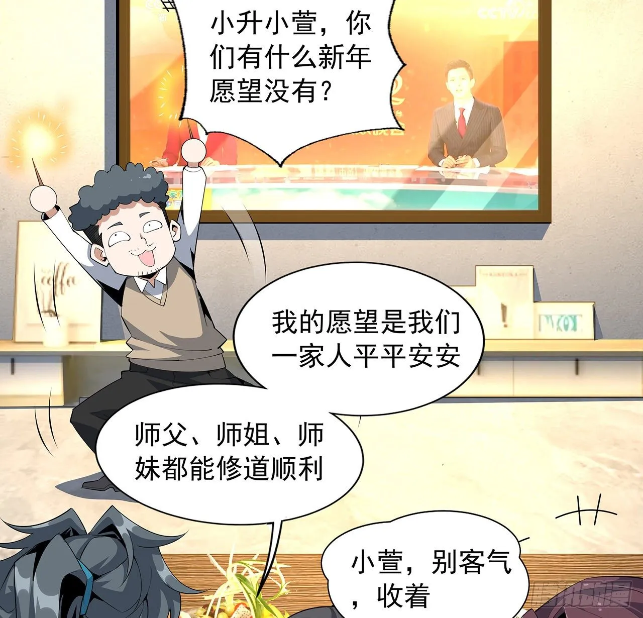 82话 带师姐上天 第26页