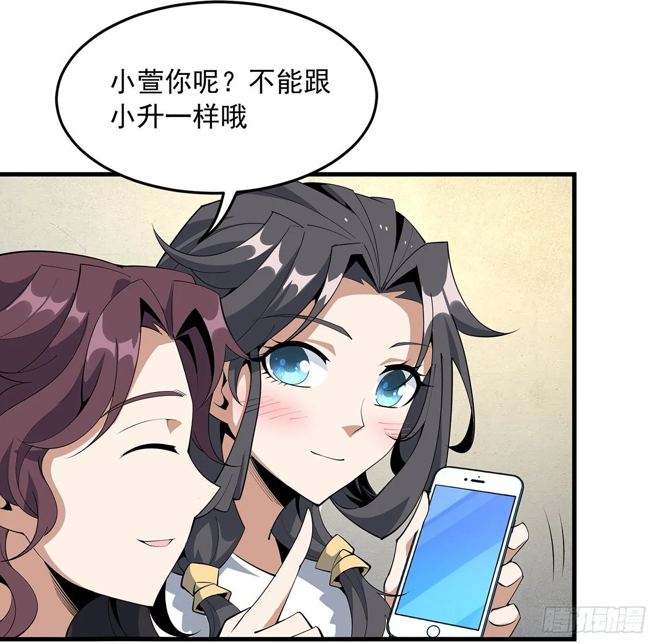 82话 带师姐上天 第28页