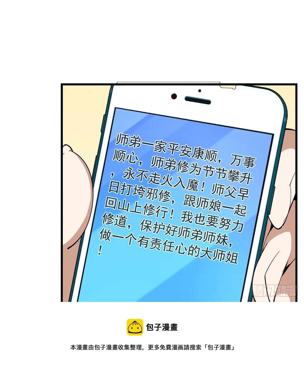 82话 带师姐上天 第29页