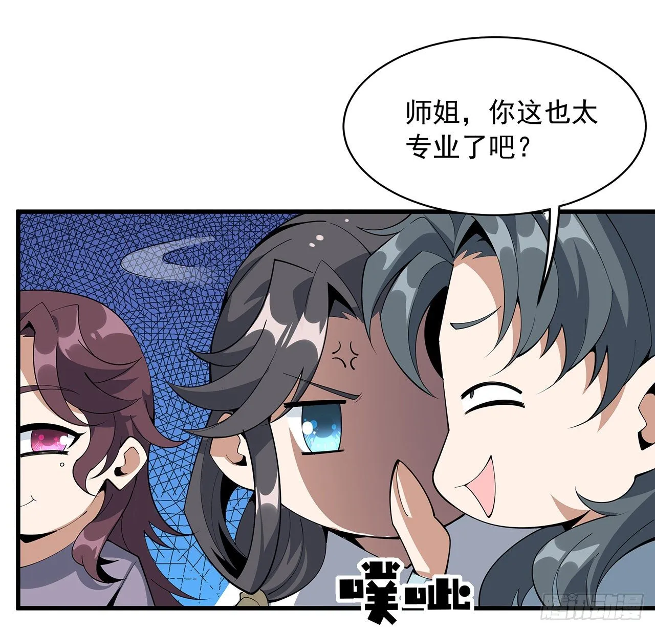 82话 带师姐上天 第31页
