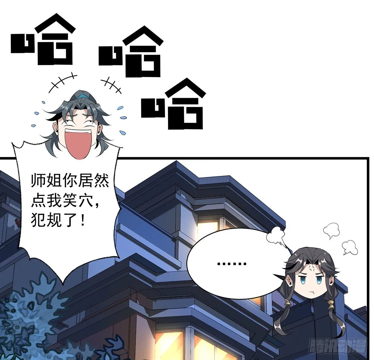 82话 带师姐上天 第32页