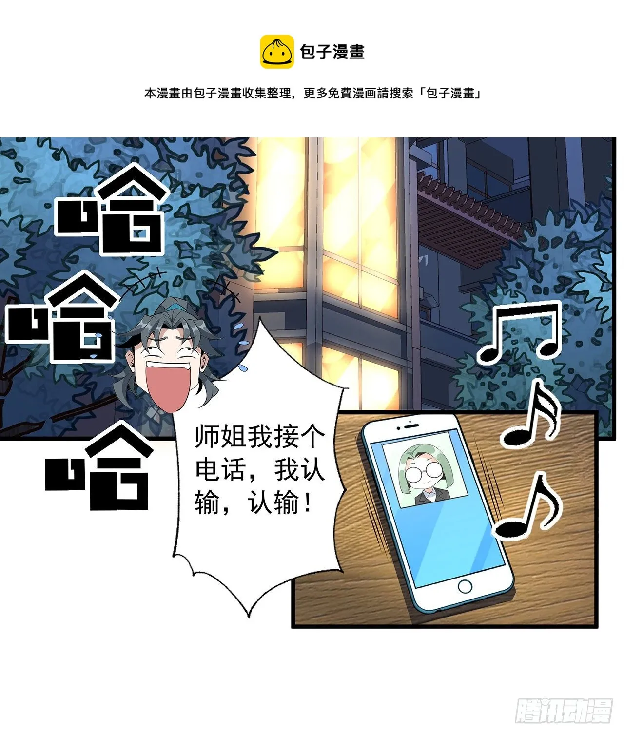 82话 带师姐上天 第33页