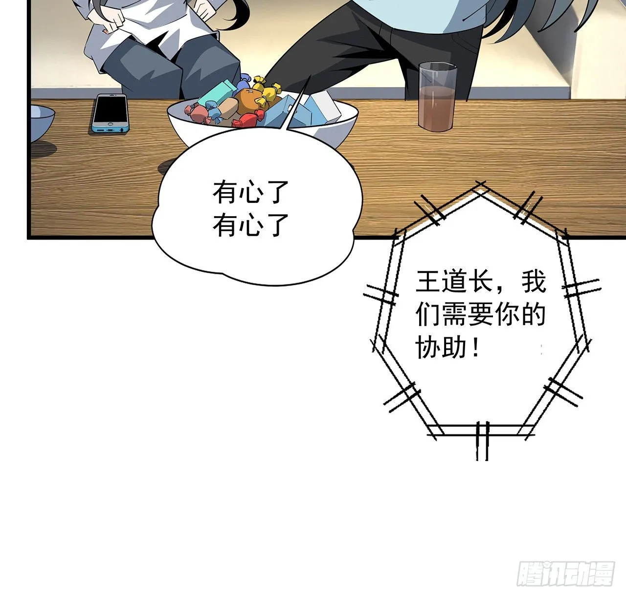 82话 带师姐上天 第35页