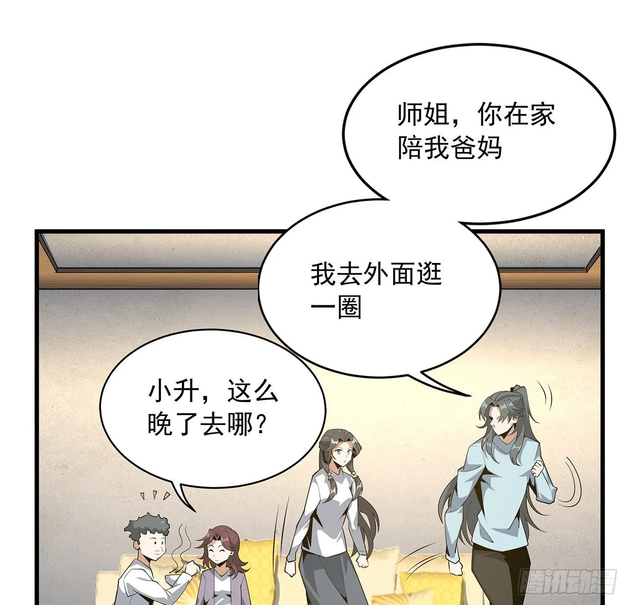 82话 带师姐上天 第42页