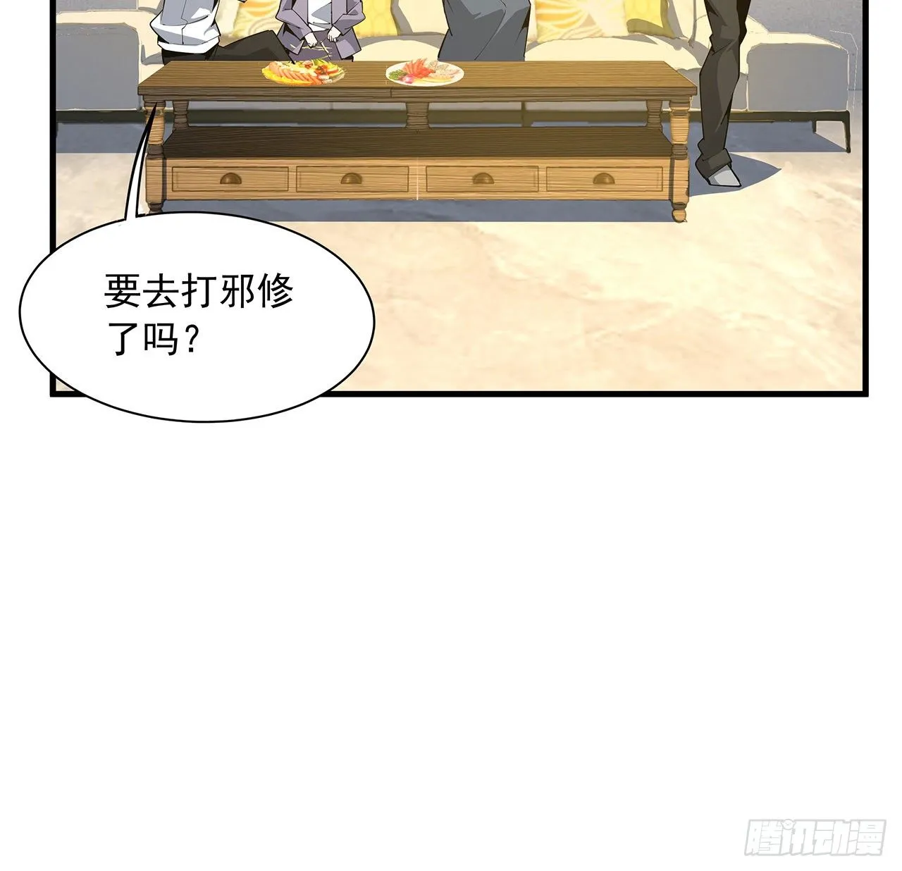 82话 带师姐上天 第43页