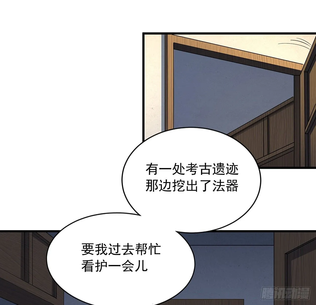 82话 带师姐上天 第44页