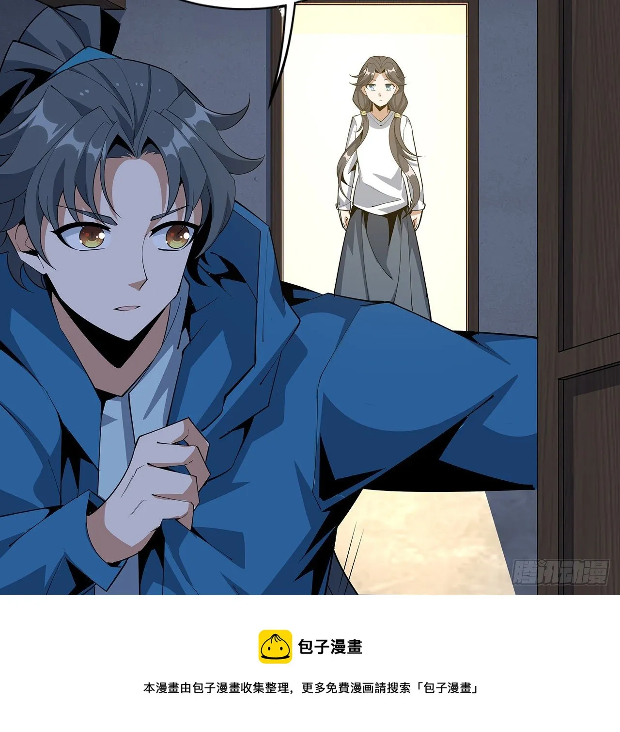 82话 带师姐上天 第45页