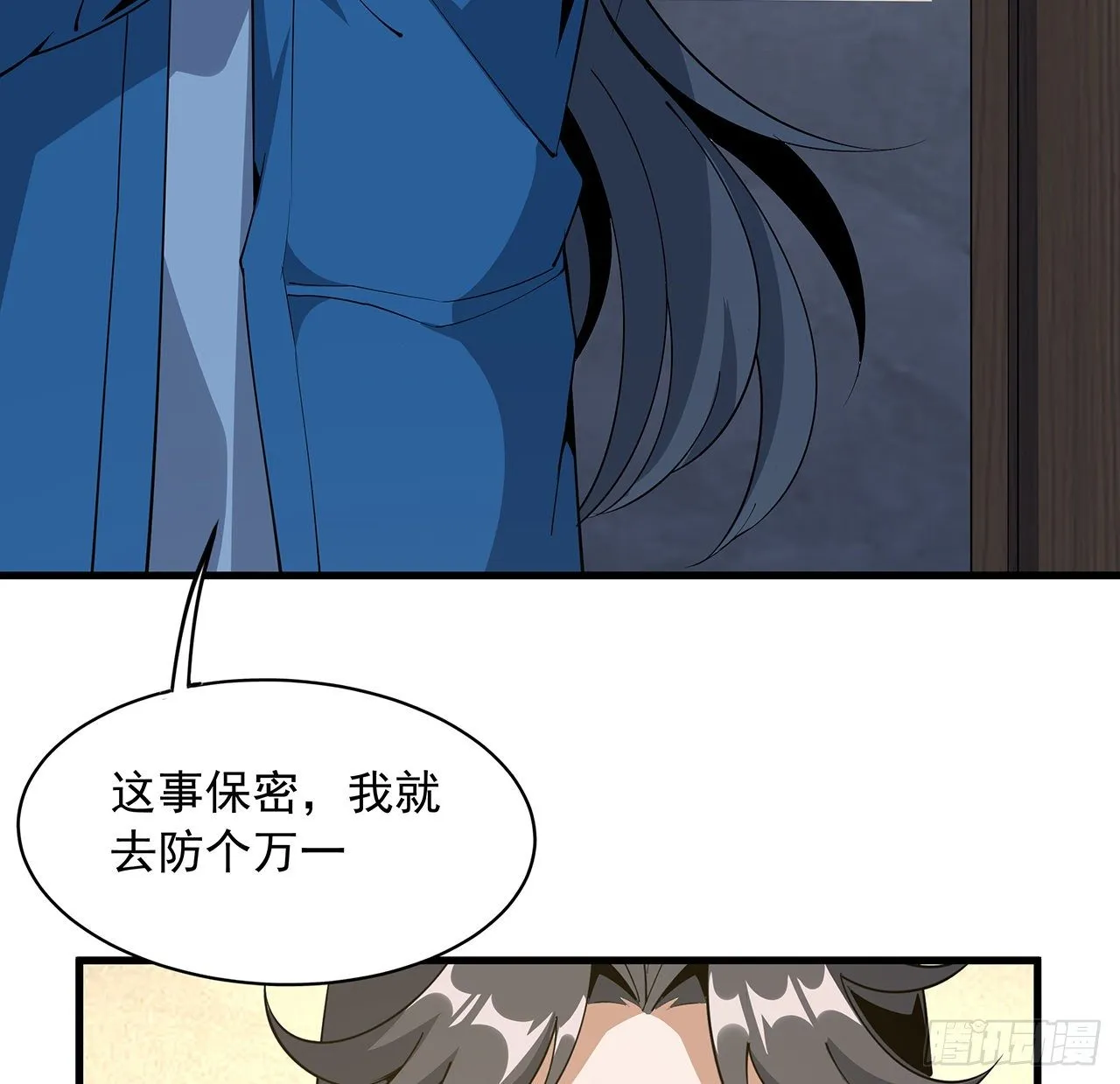 82话 带师姐上天 第46页