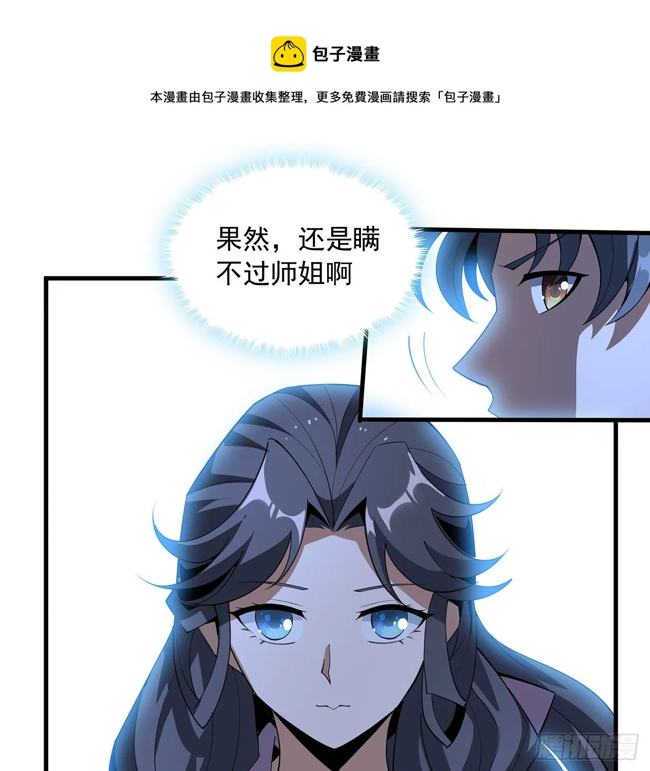 82话 带师姐上天 第49页