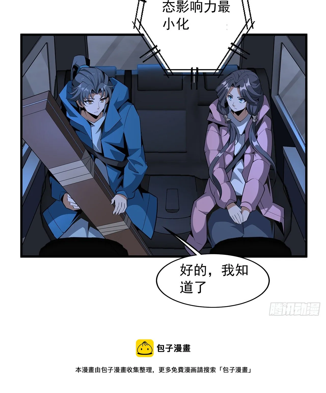 82话 带师姐上天 第53页