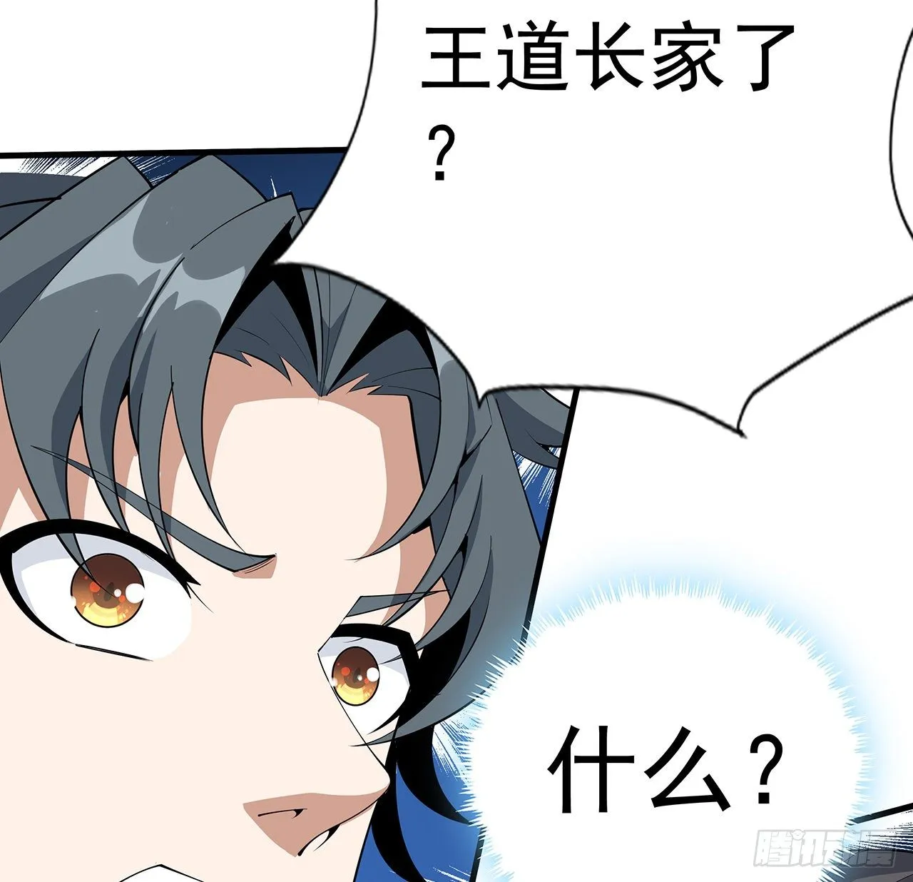 82话 带师姐上天 第56页