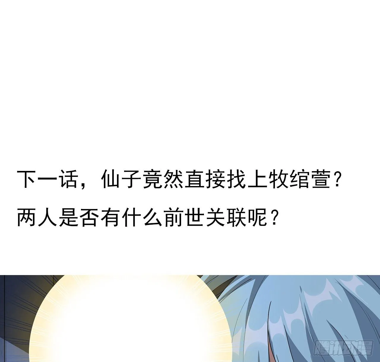 82话 带师姐上天 第59页