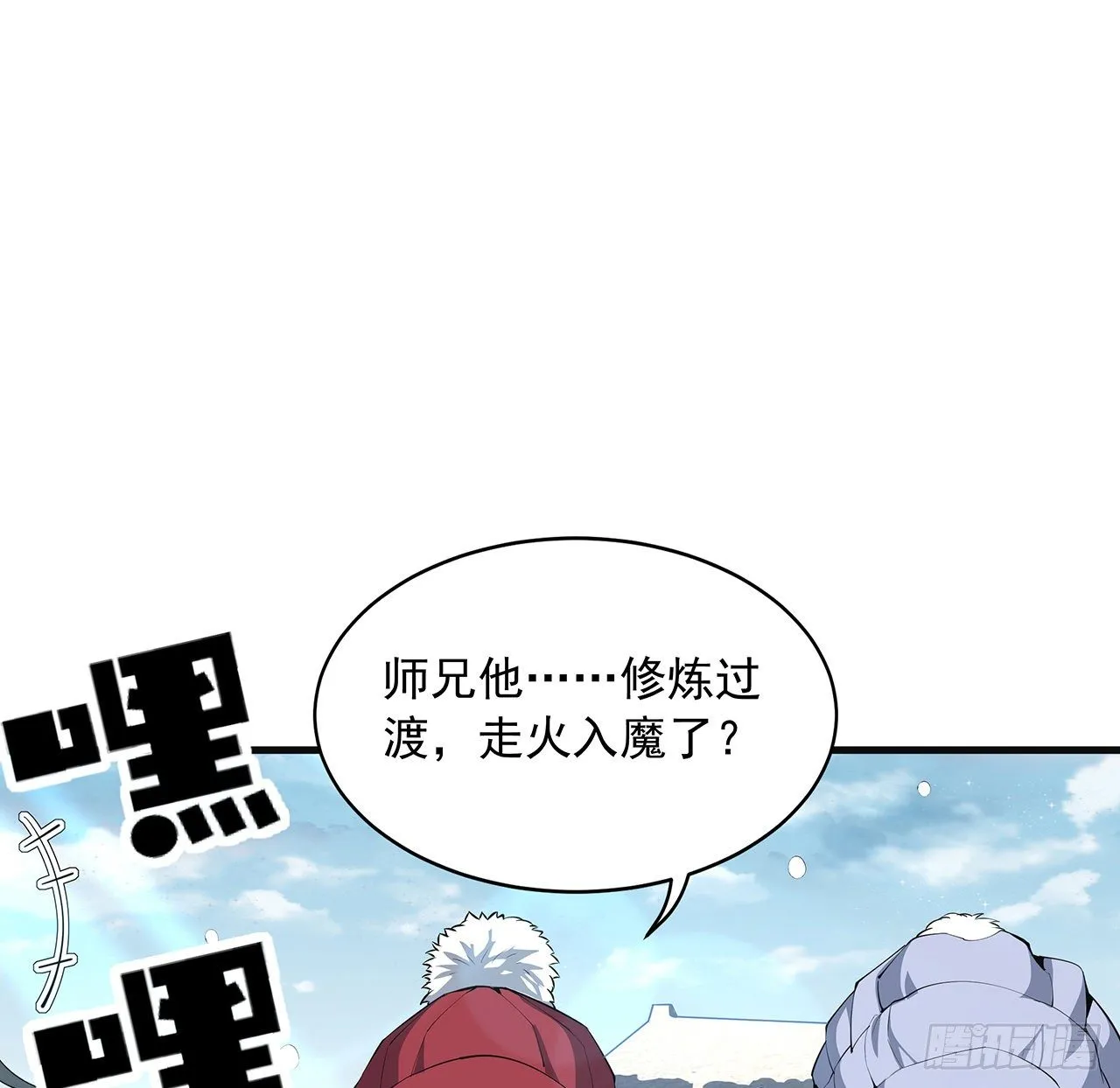 80话 非语长老和长老夫人？ 第4页