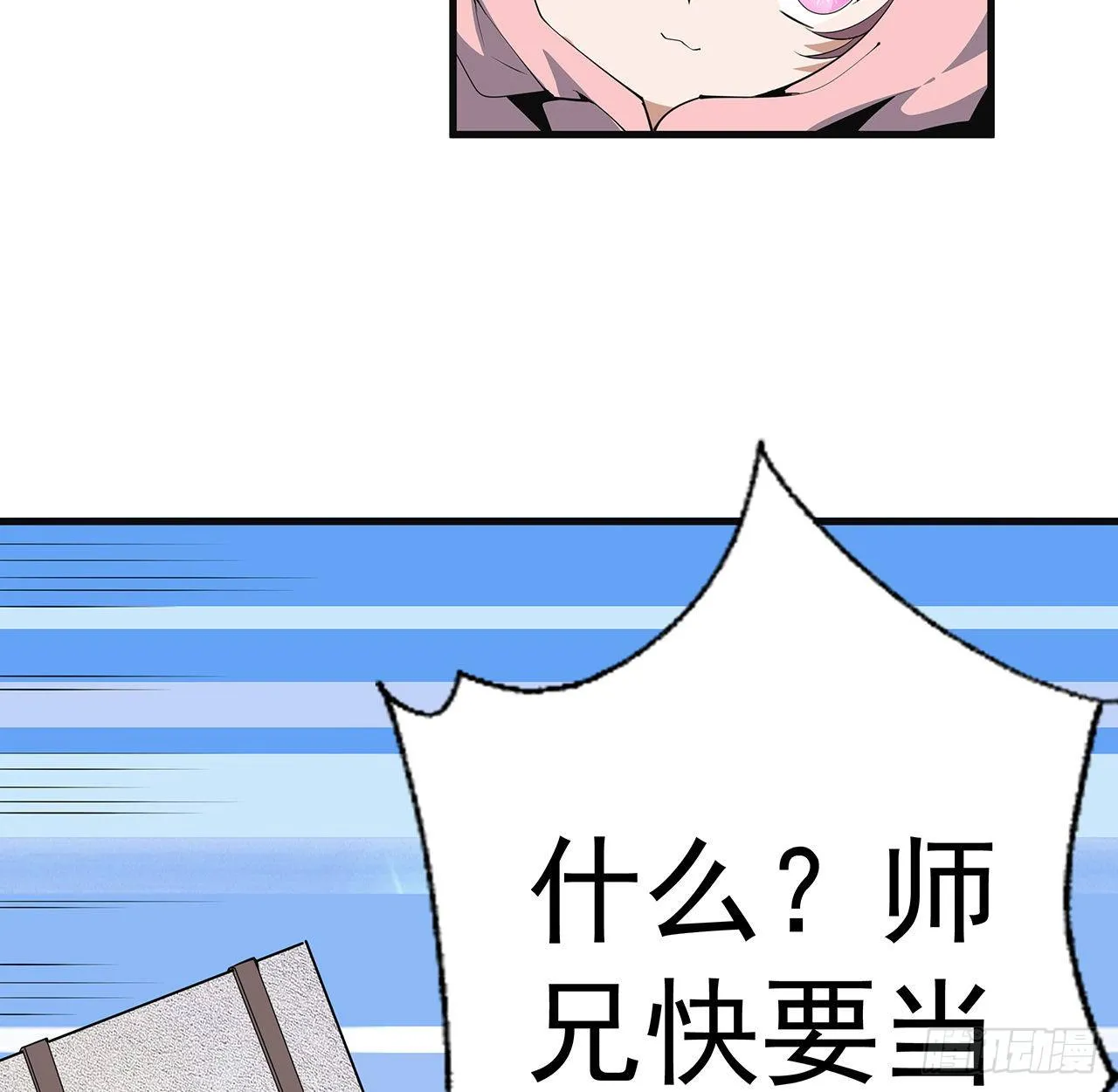 80话 非语长老和长老夫人？ 第8页