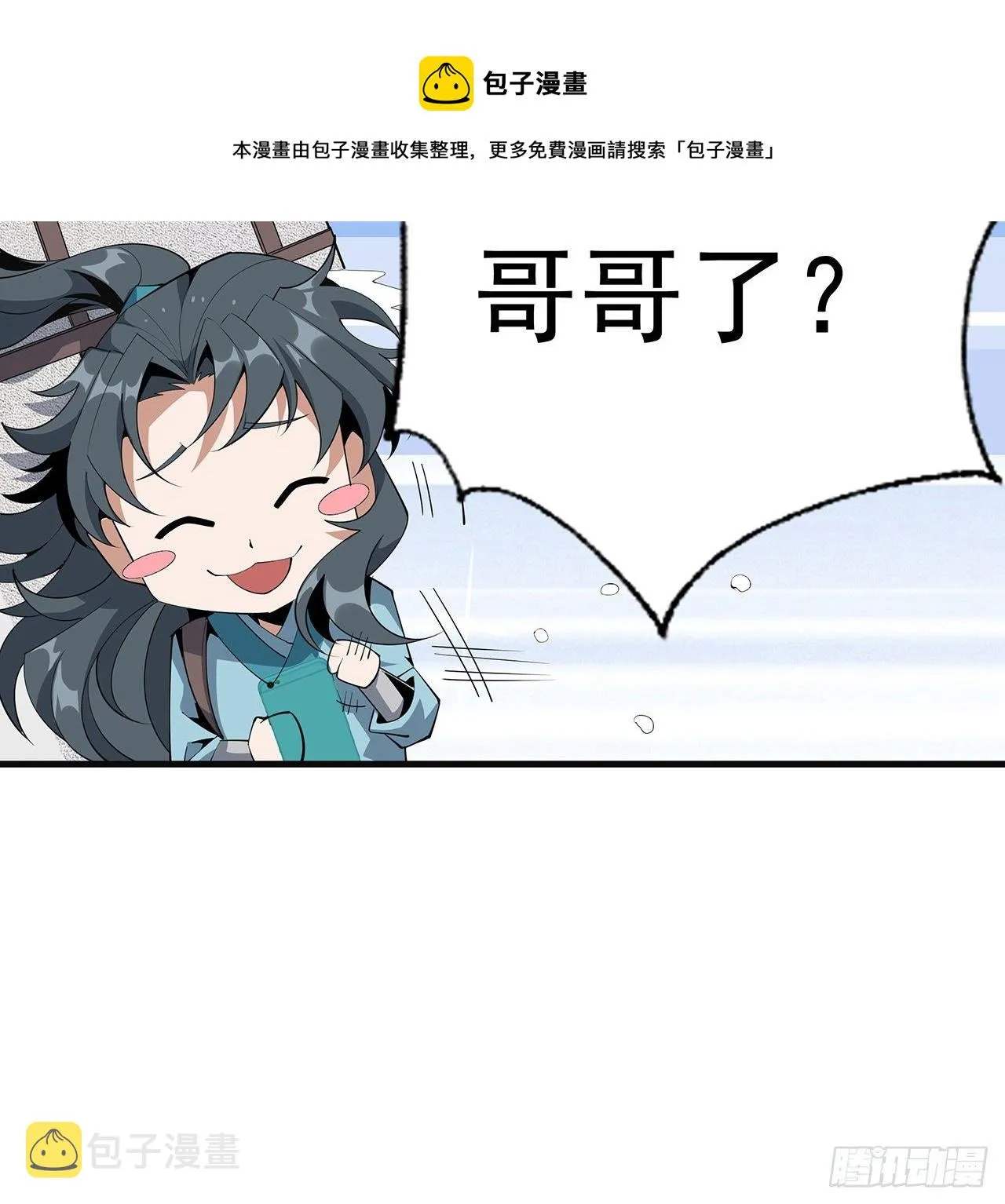 80话 非语长老和长老夫人？ 第9页