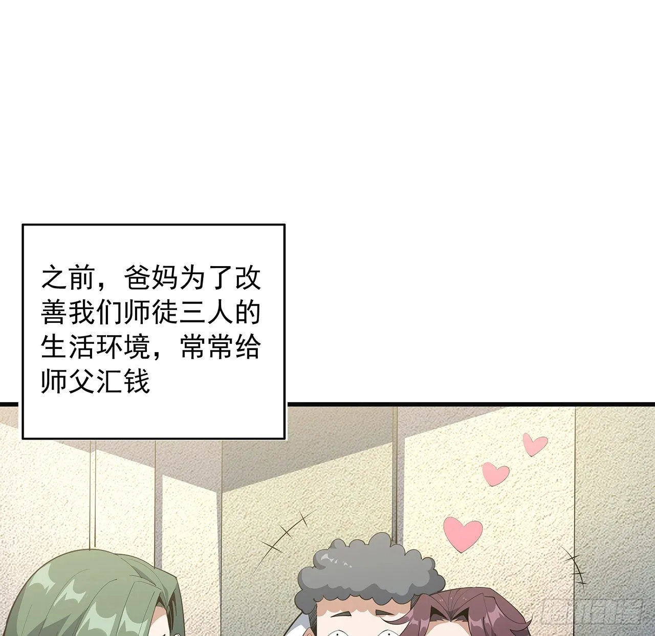 80话 非语长老和长老夫人？ 第10页
