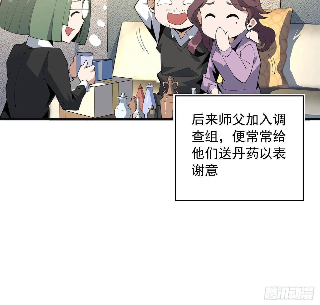 80话 非语长老和长老夫人？ 第11页