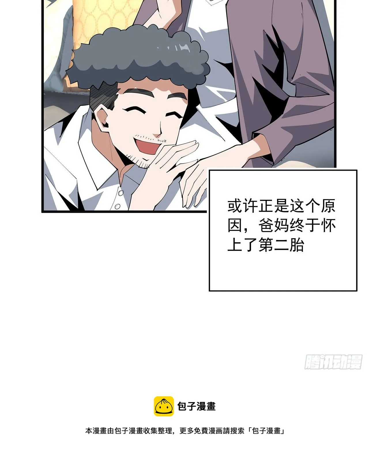 80话 非语长老和长老夫人？ 第13页