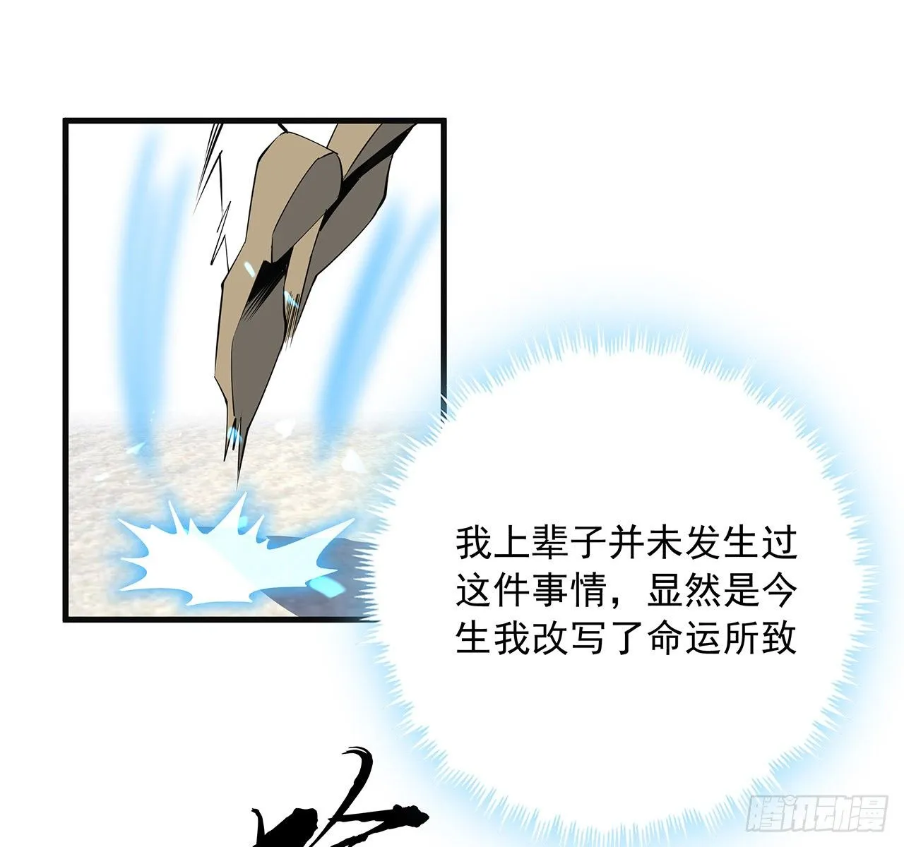 80话 非语长老和长老夫人？ 第14页