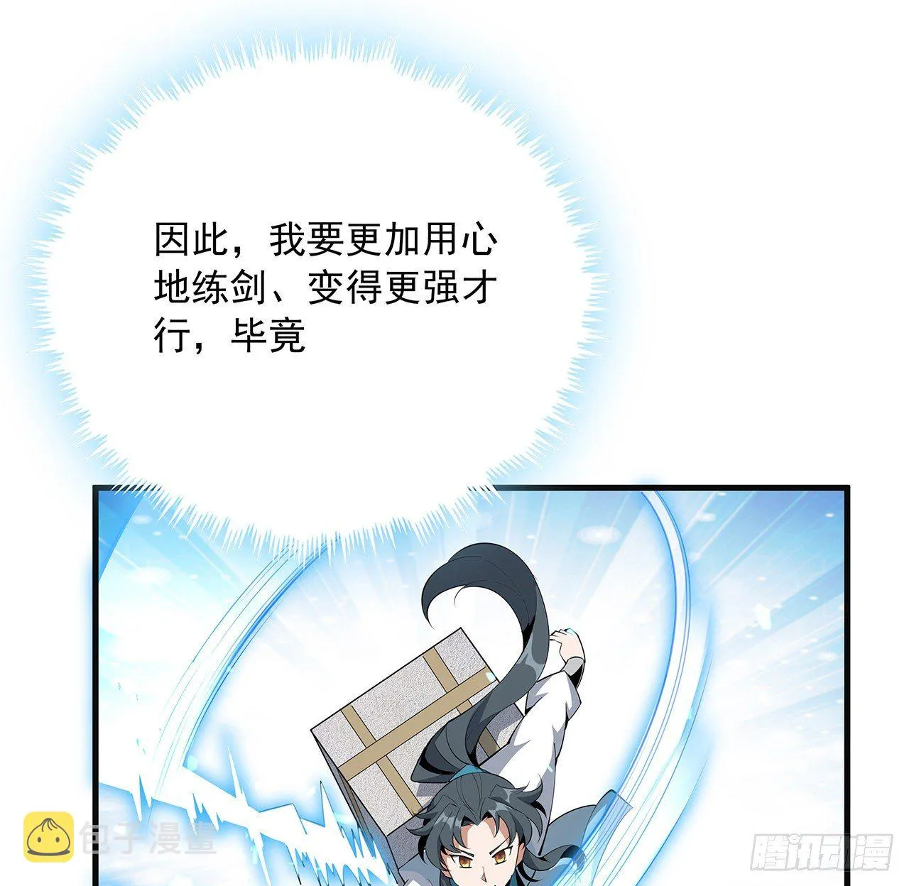 80话 非语长老和长老夫人？ 第19页