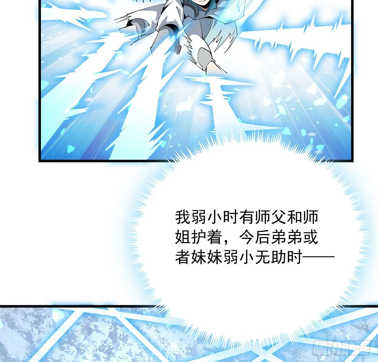 80话 非语长老和长老夫人？ 第20页