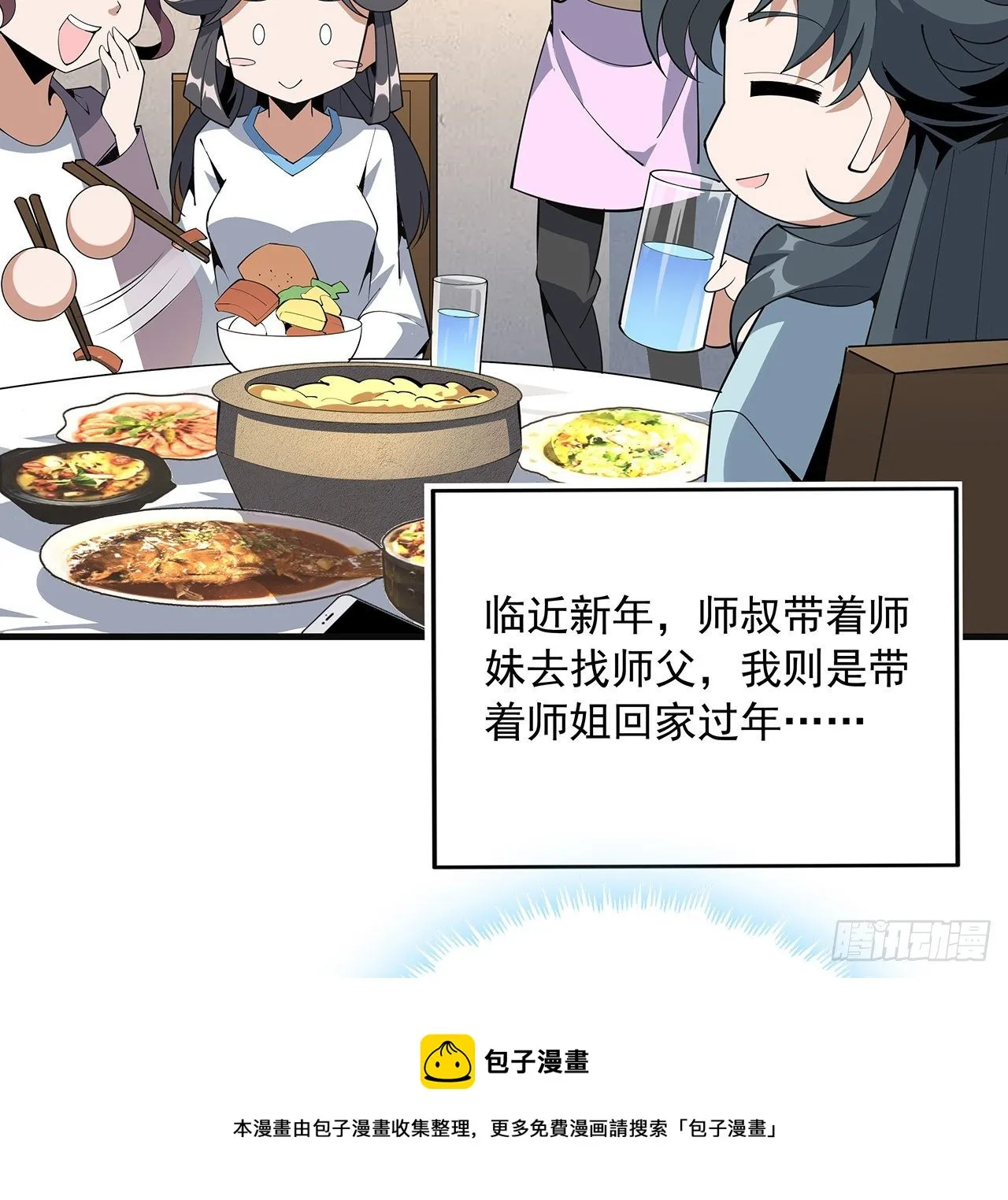 80话 非语长老和长老夫人？ 第29页
