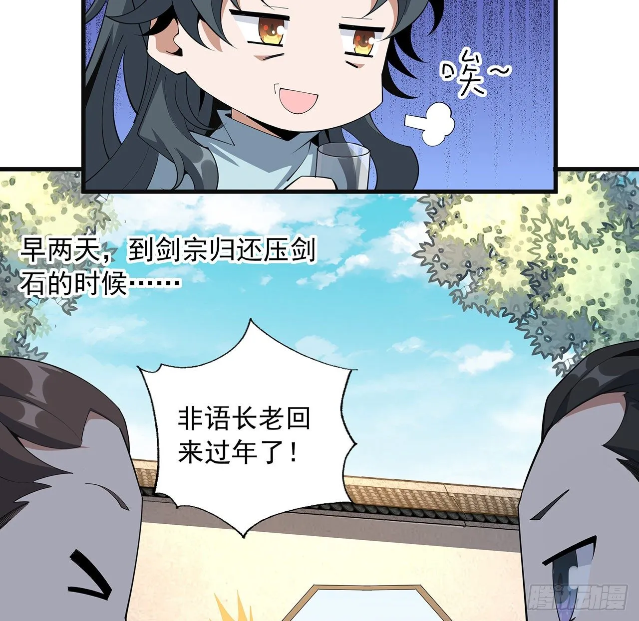 80话 非语长老和长老夫人？ 第32页