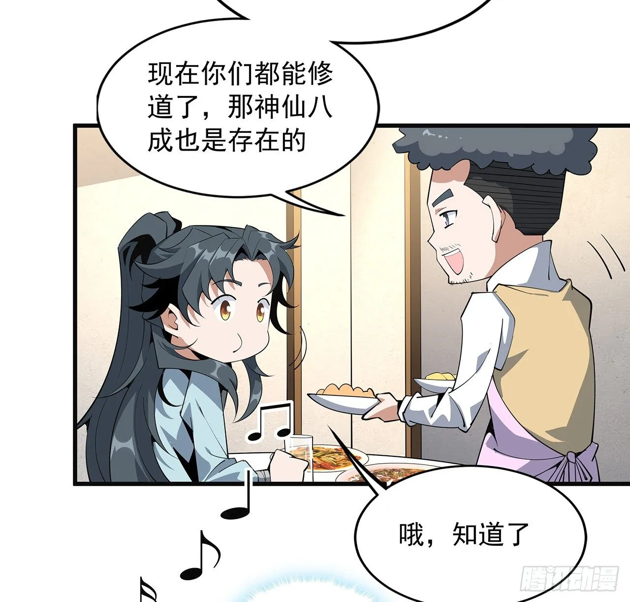 80话 非语长老和长老夫人？ 第34页