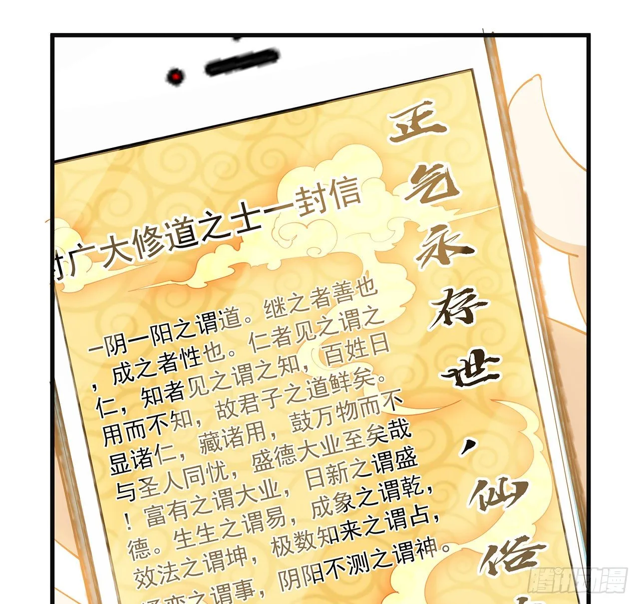 80话 非语长老和长老夫人？ 第38页
