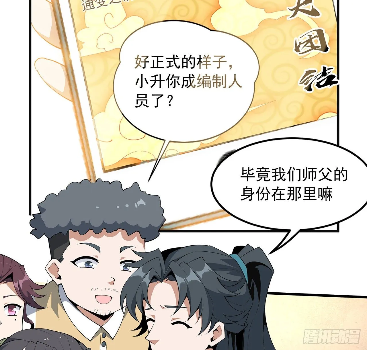 80话 非语长老和长老夫人？ 第39页