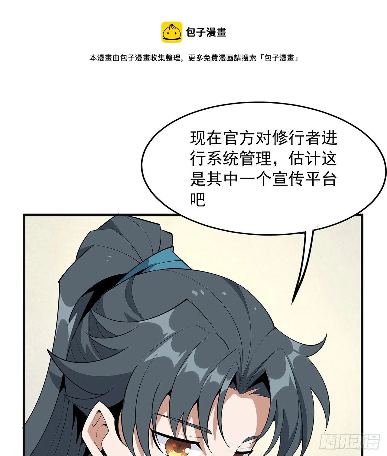 80话 非语长老和长老夫人？ 第41页