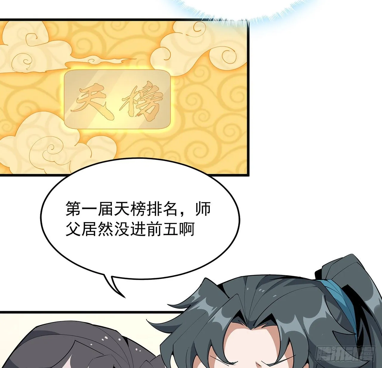 80话 非语长老和长老夫人？ 第43页